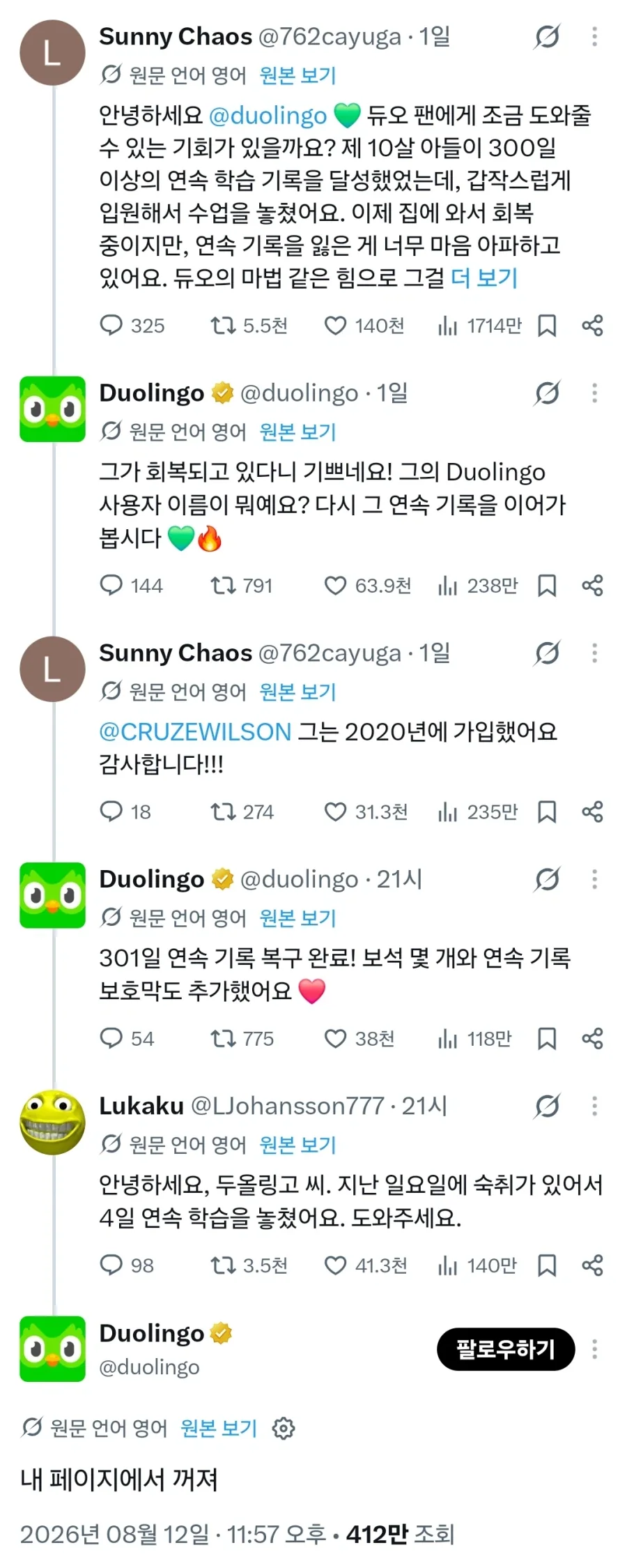 아이에겐 친절한 듀오링고_1.webp