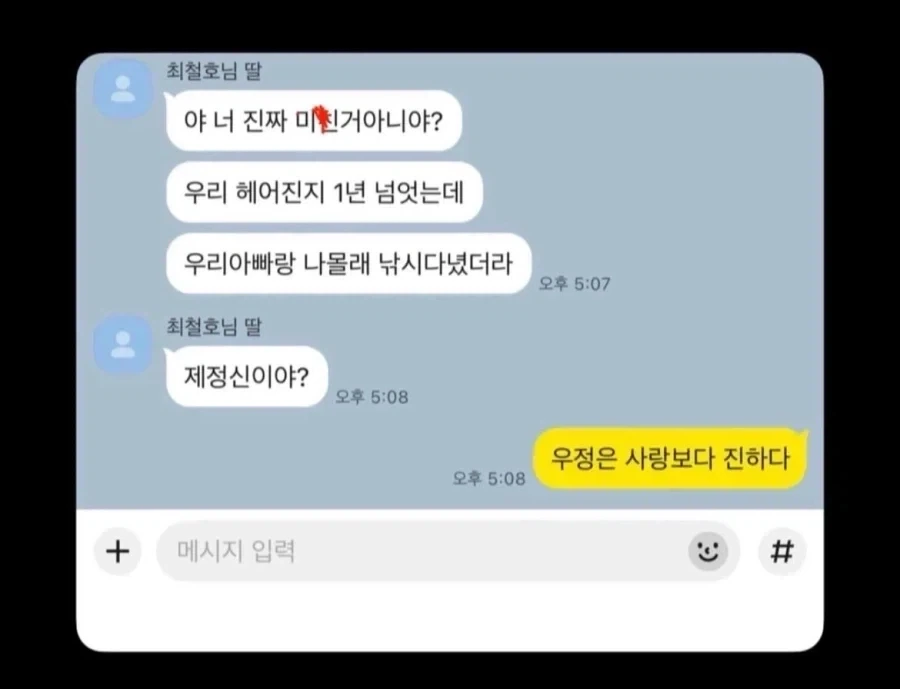 아빠 친구에게 싸가지없이 말하는 딸_1.webp