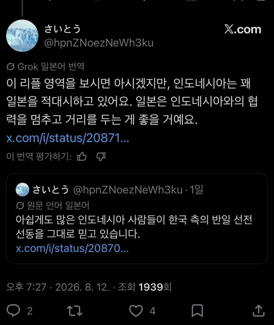 나대다가 멘탈박살난 일본 넷우익의 최후_6.webp