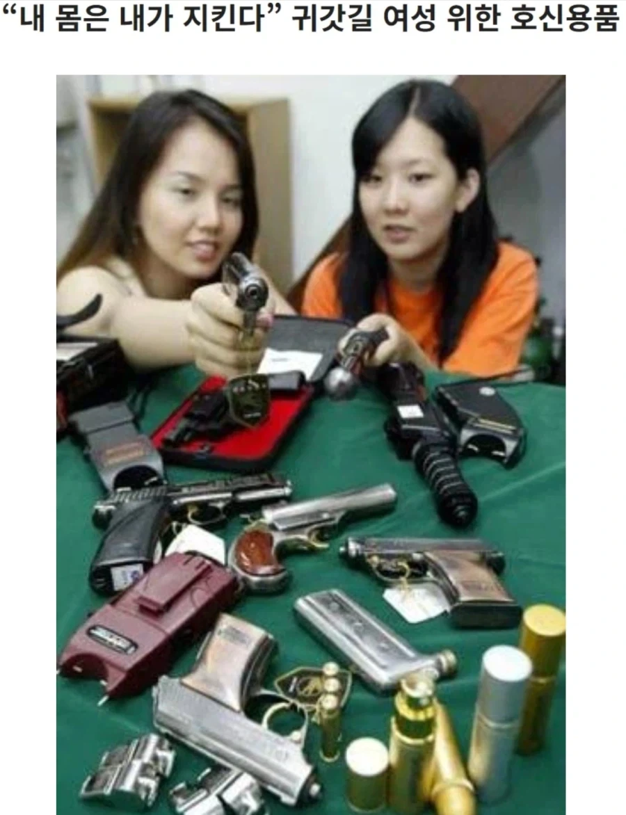 여성 호신용 무기들.._1.webp