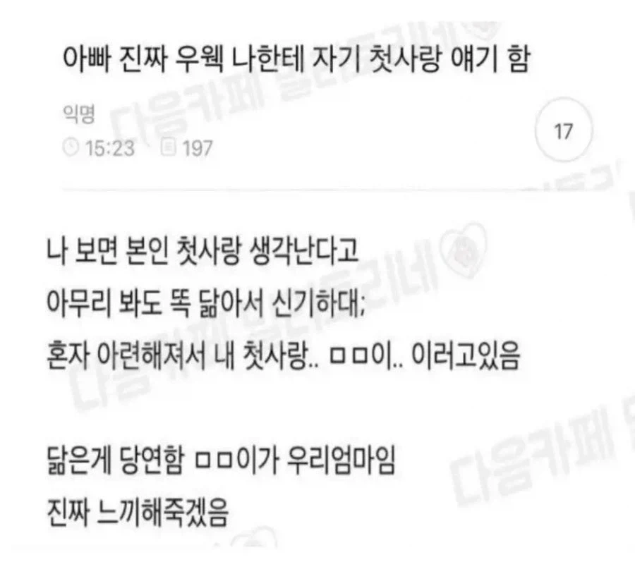 아빠의 첫사랑 얘기_1.webp