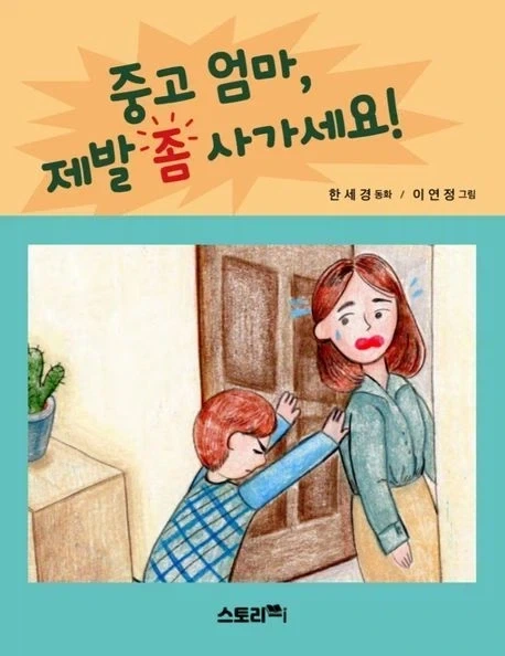 중고 엄마, 제발 좀 사가세요!_1.webp