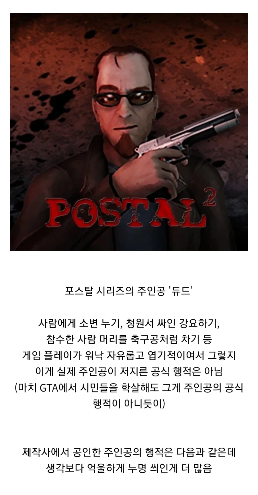 억울하게 악당 이미지가 새겨진 게임 주인공_1.webp