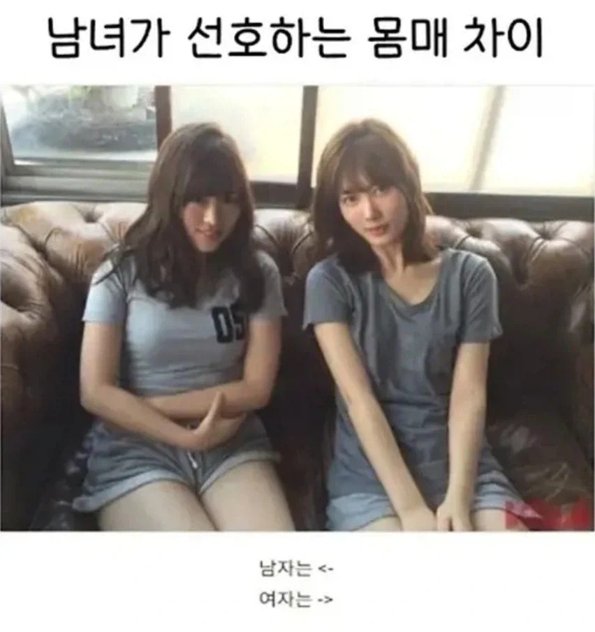 남녀가 선호하는 몸매 차이_1.webp