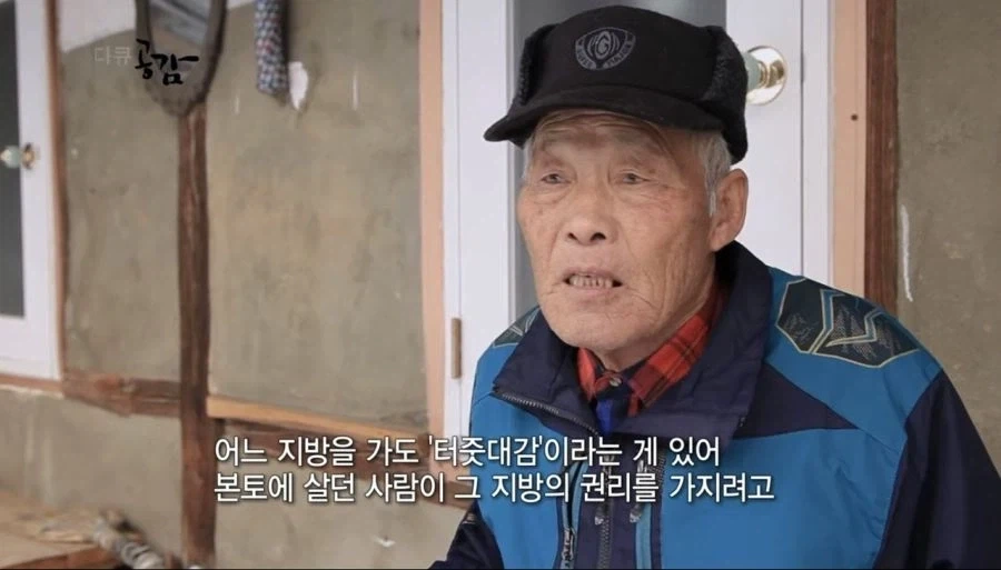 시골 텃세에 대한 어르신의 말씀_1.webp