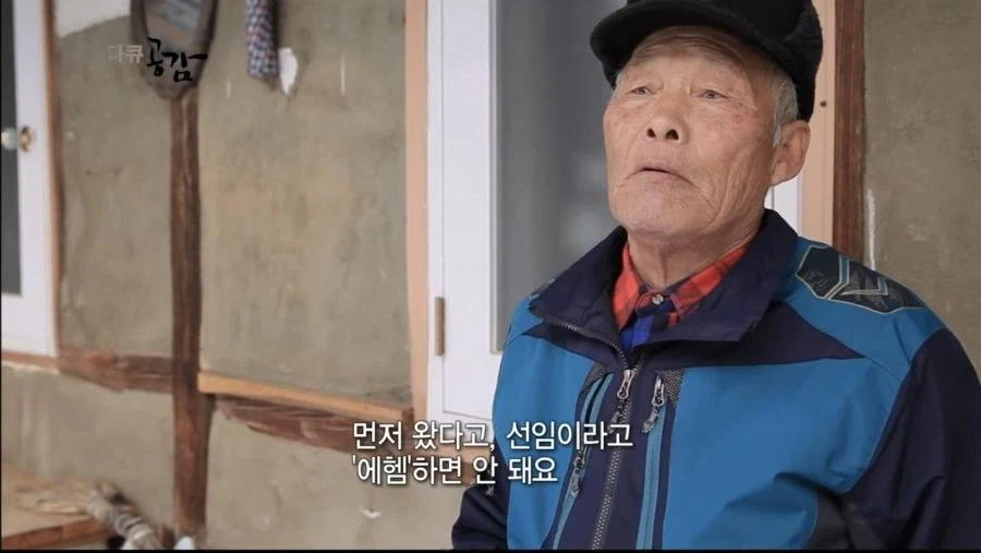 시골 텃세에 대한 어르신의 말씀_4.webp