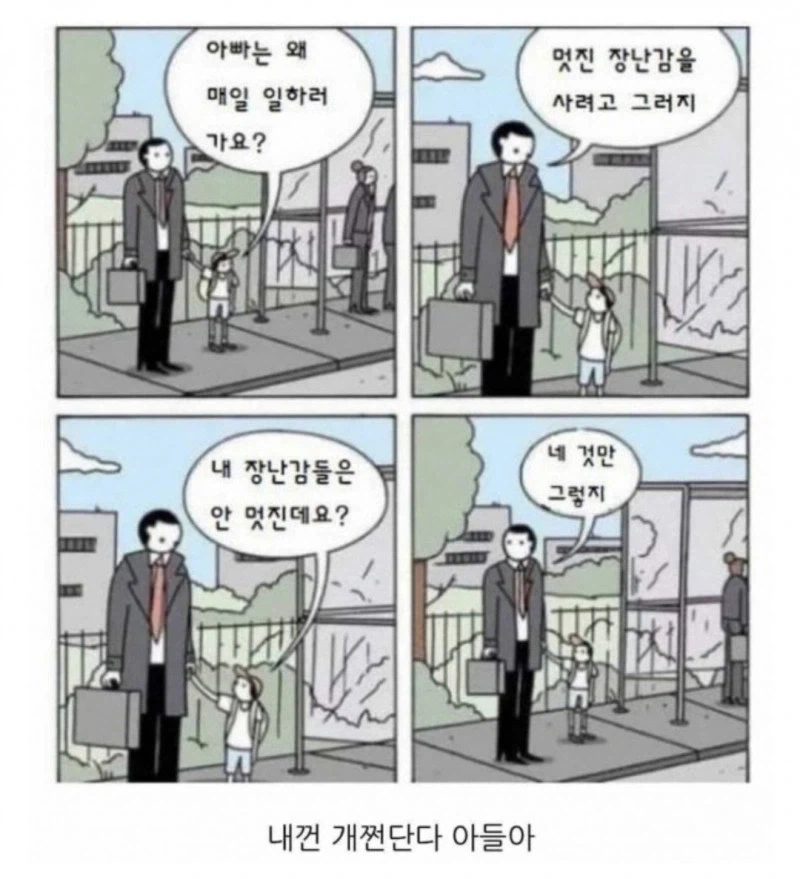 아버지가 열심히 일하는 이유_1.webp