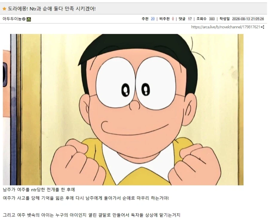 도라에몽! Ntr과 순애 둘다 만족 시키겠어!_1.webp