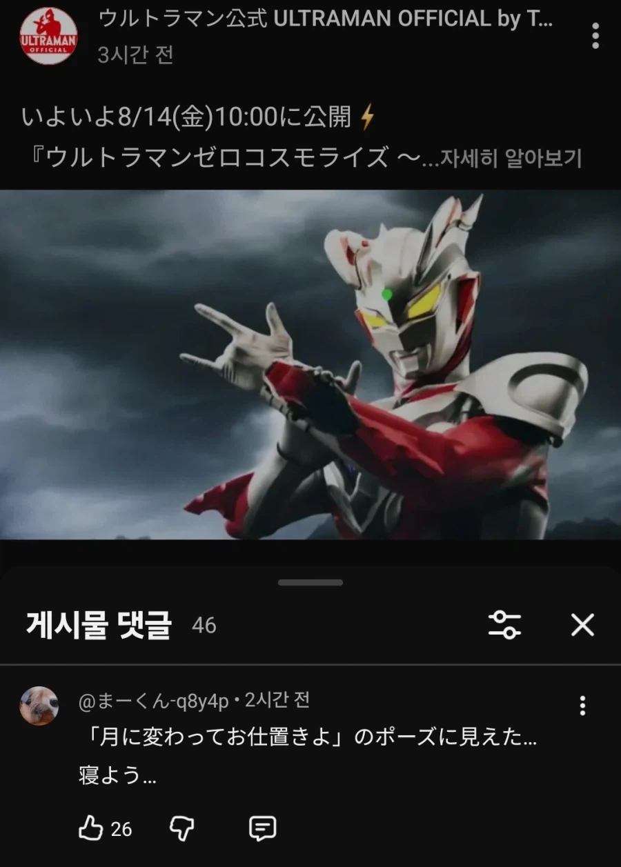 뭔가 좀 피곤했던 울트라맨 팬_2.webp