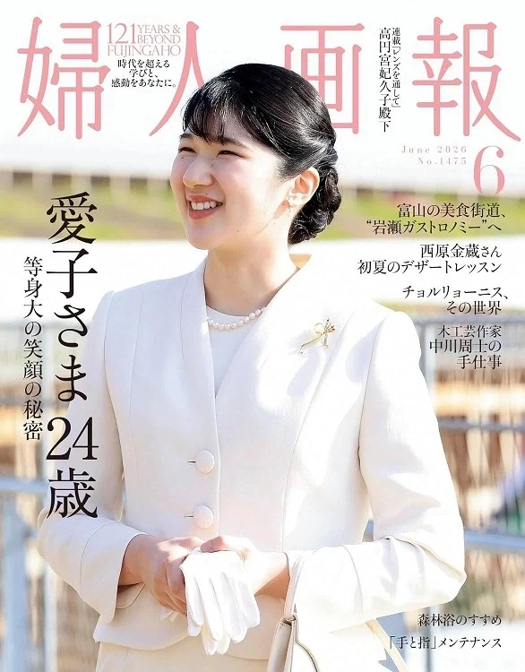 일본 여성지 부인화보 2026년 6월 표지는 일본 황실 아이코 공주_1.webp