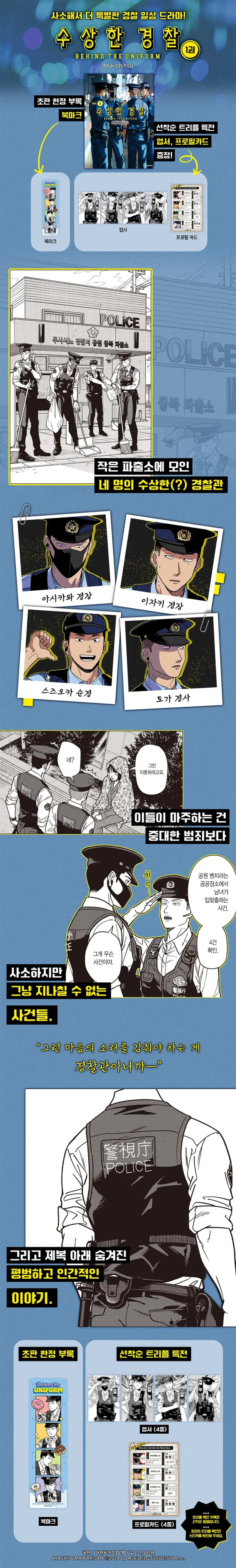 수상한 경찰 정발_1.webp