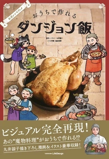 던전밥 공식 레시피북 표지_4.webp
