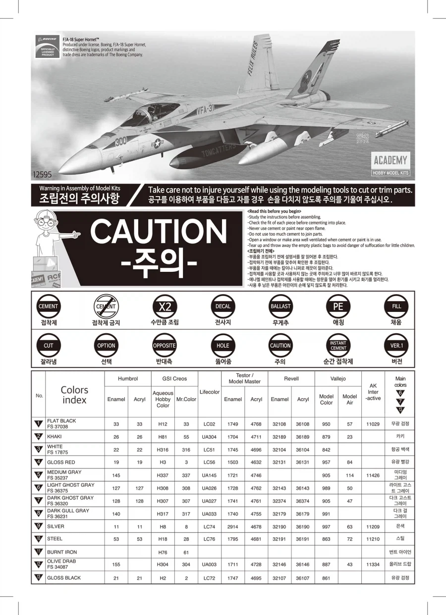[아카데미 과학] F/A-18E 슈퍼호넷