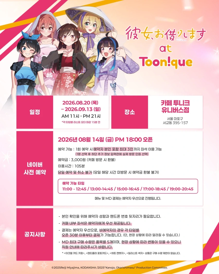 여친 빌리겠습니다) 한국 콜라보 카페_1.webp