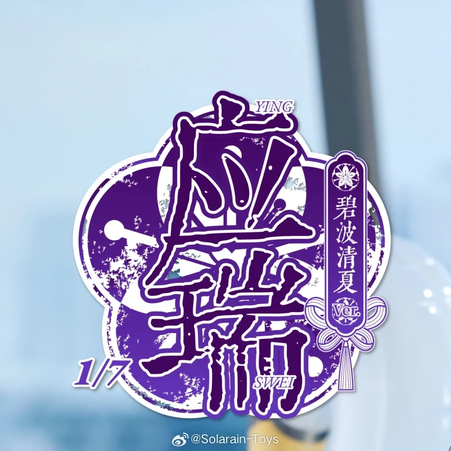 [솔라레인] 1/7 아주르 레인 - 잉 루이 벽파청하 Ver_2.webp