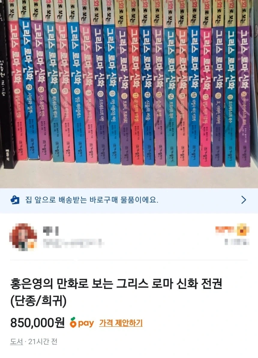 ‘만화 그리스 로마 신화’ 절판본 품귀… 100만원 매물도_1.webp