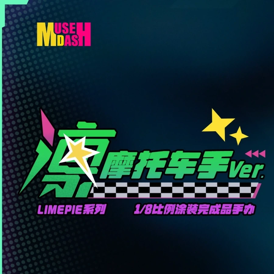 [APEX] 1/8 LIMEPIE 뮤즈 대쉬 - 린 레이서 Ver_2.webp