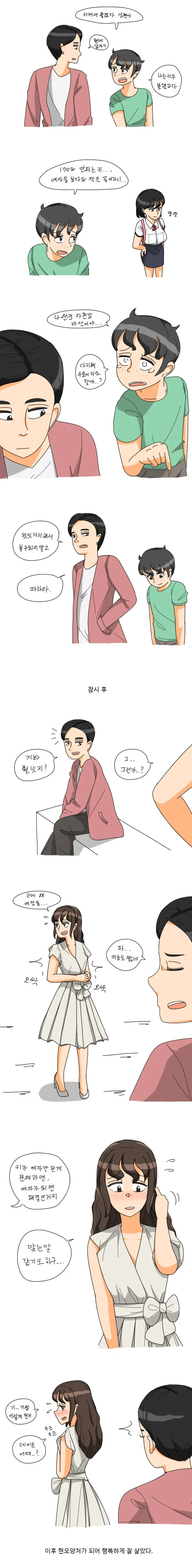 키작은 친구의 고민을 해결해주능 만화_1.jpg