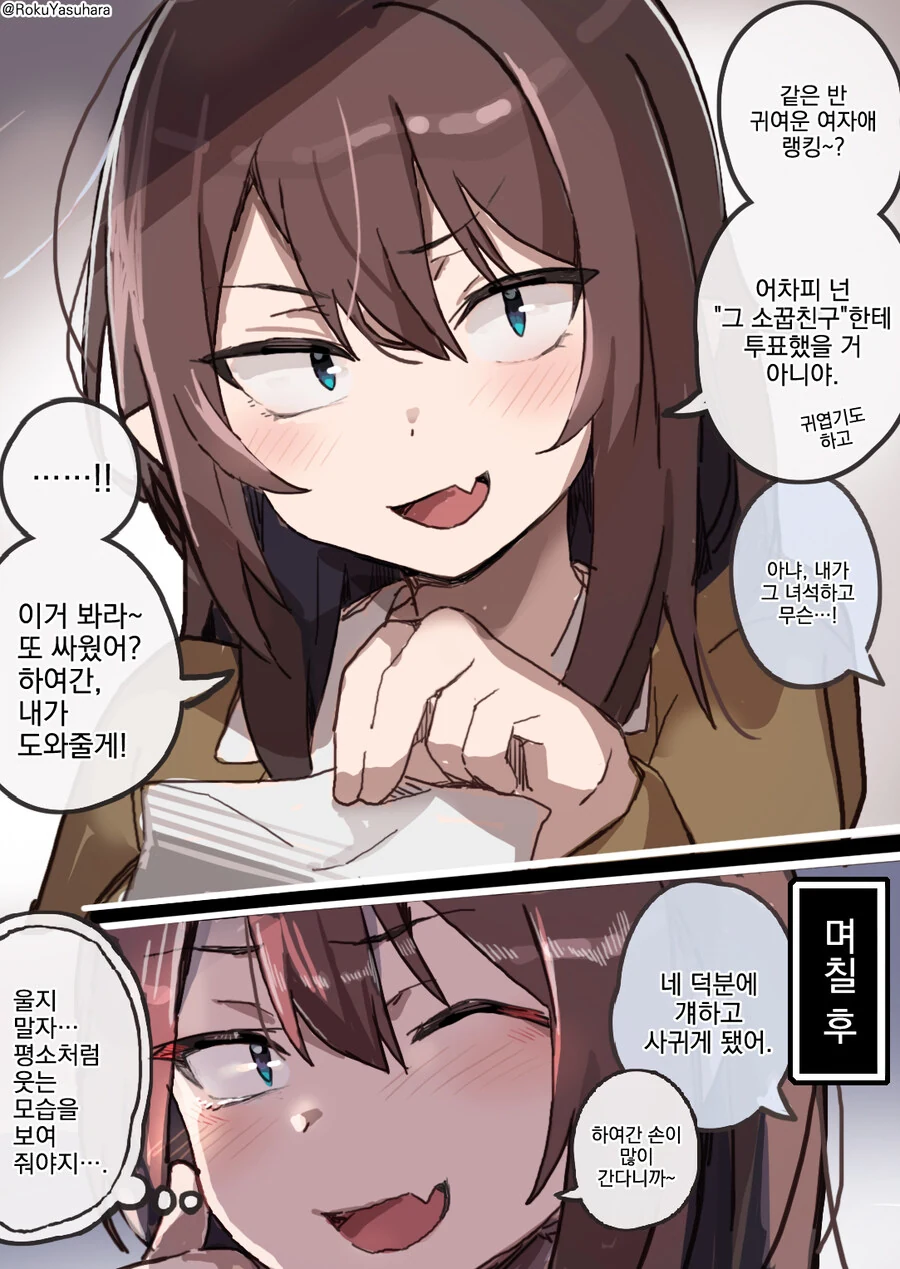 좋아하는 친구의 사랑을 응원해준 여사친.manhwa_1.jpg