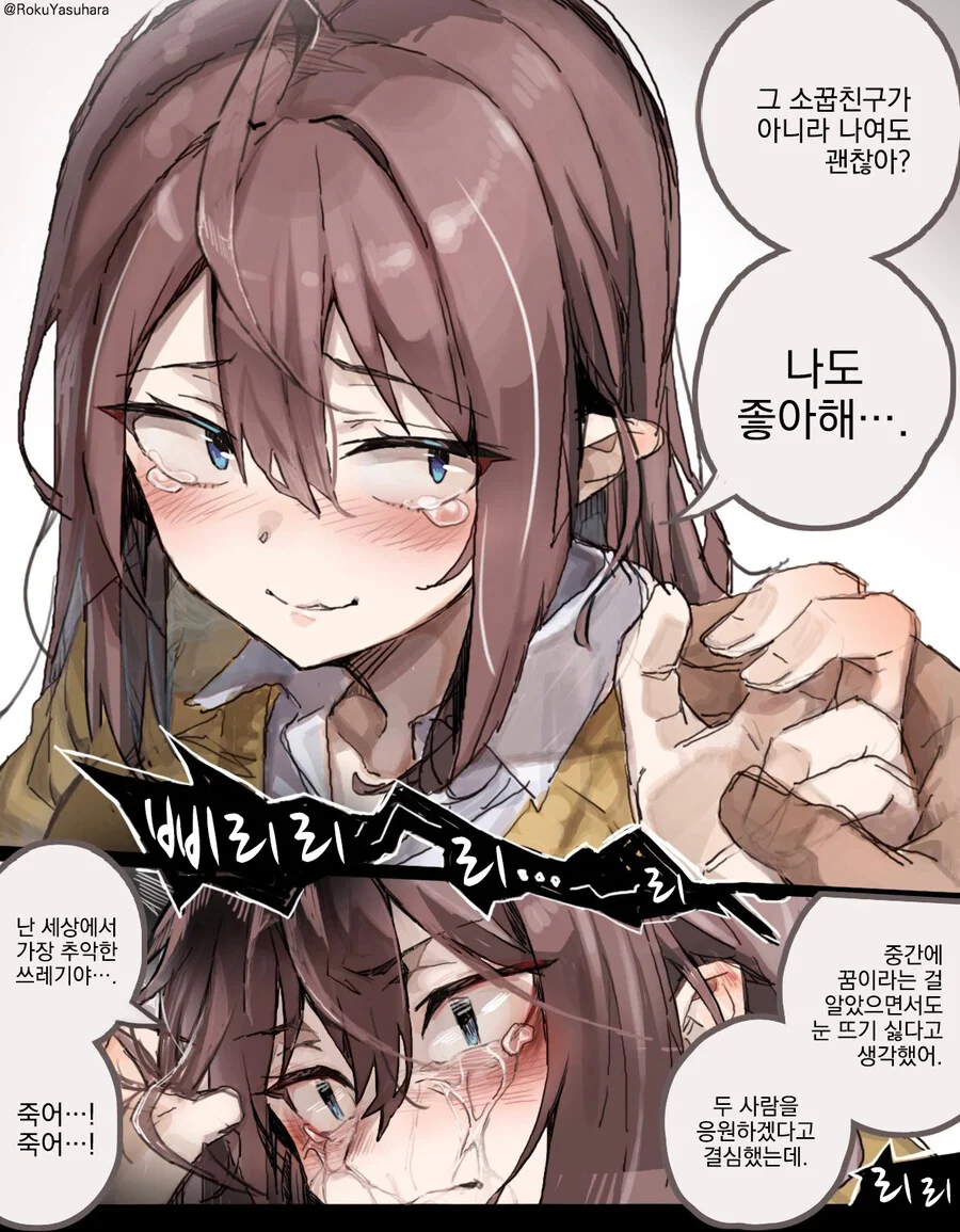 좋아하는 친구의 사랑을 응원해준 여사친.manhwa_2.jpg