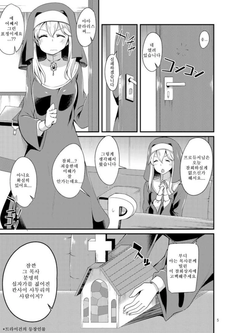 @) 수녀복은 야하구나 만화_3.jpg