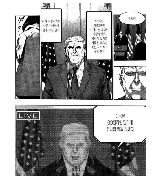 데스노트)미국 대통령이 상식적이라 믿던시절 만화_1.jpg