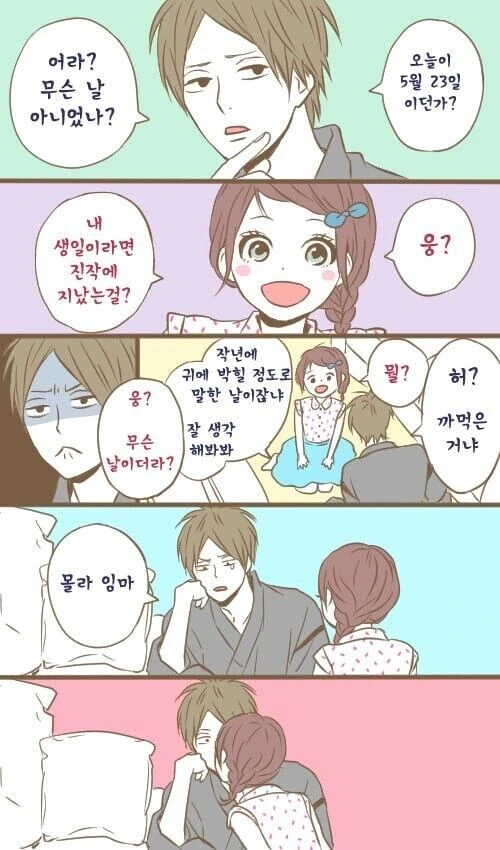 표현이 서툰 남자 만화_9.jpg