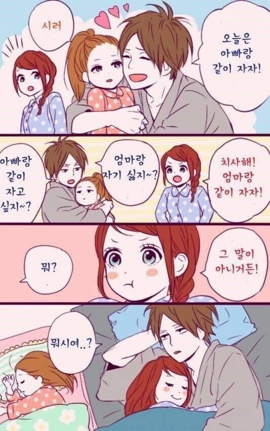 표현이 서툰 남자 만화_12.jpg