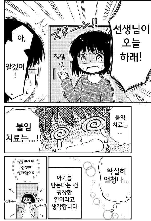 난임부부가 자녀를 갖기 위해 노력하는 만화_8.jpg