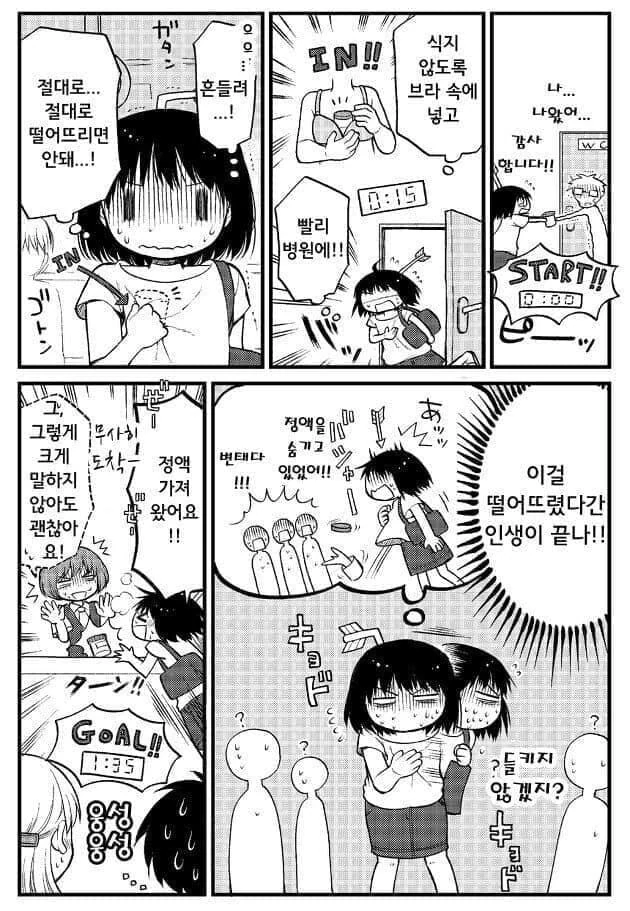 난임부부가 자녀를 갖기 위해 노력하는 만화_14.jpg