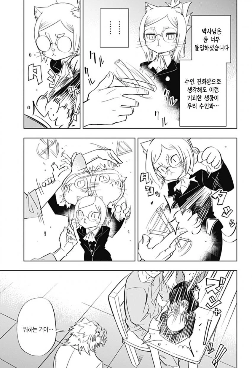 구역질 나는 외모의 외계인이 우리 땅에 온 만화.manhwa_12.jpg