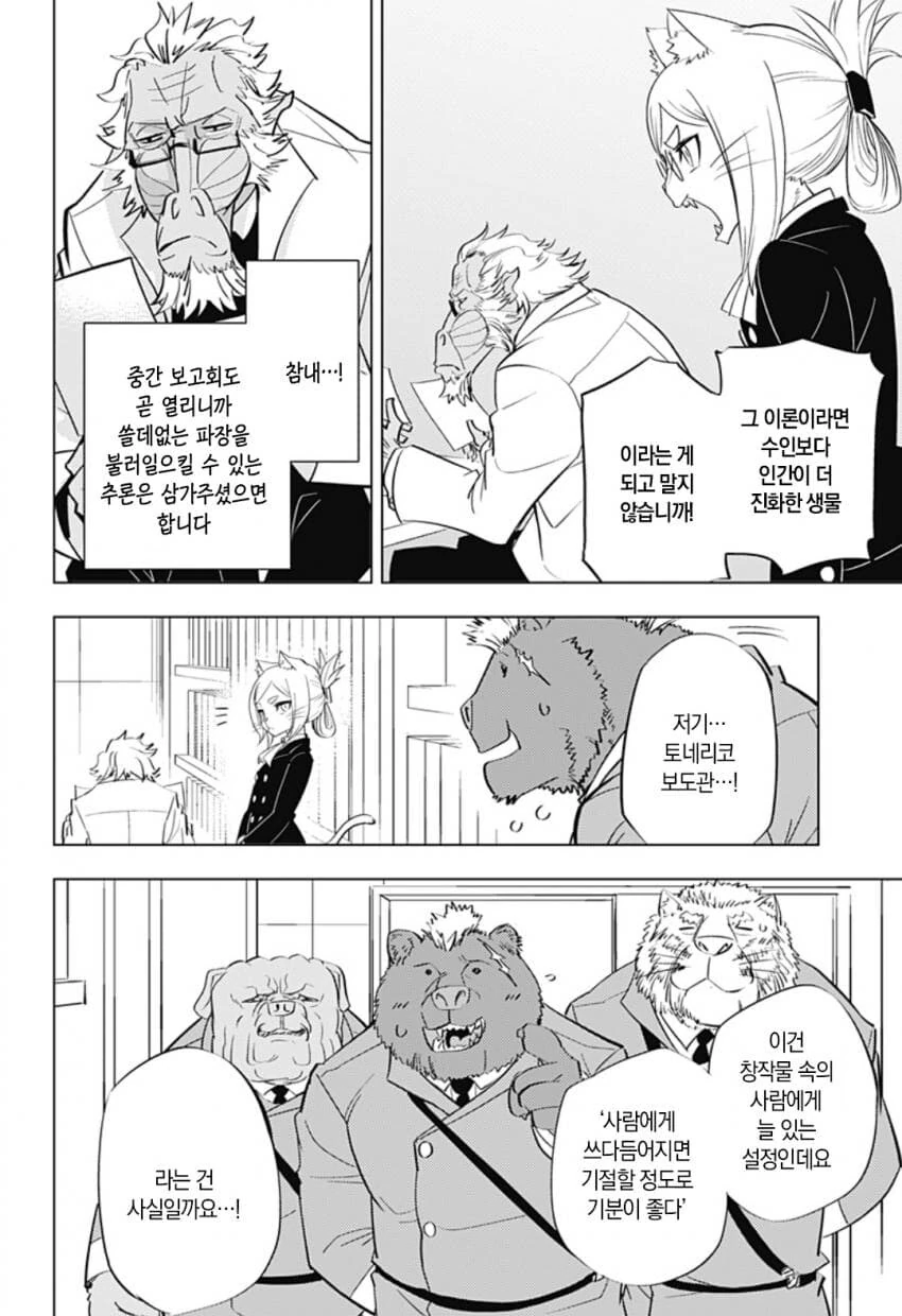 구역질 나는 외모의 외계인이 우리 땅에 온 만화.manhwa_17.jpg
