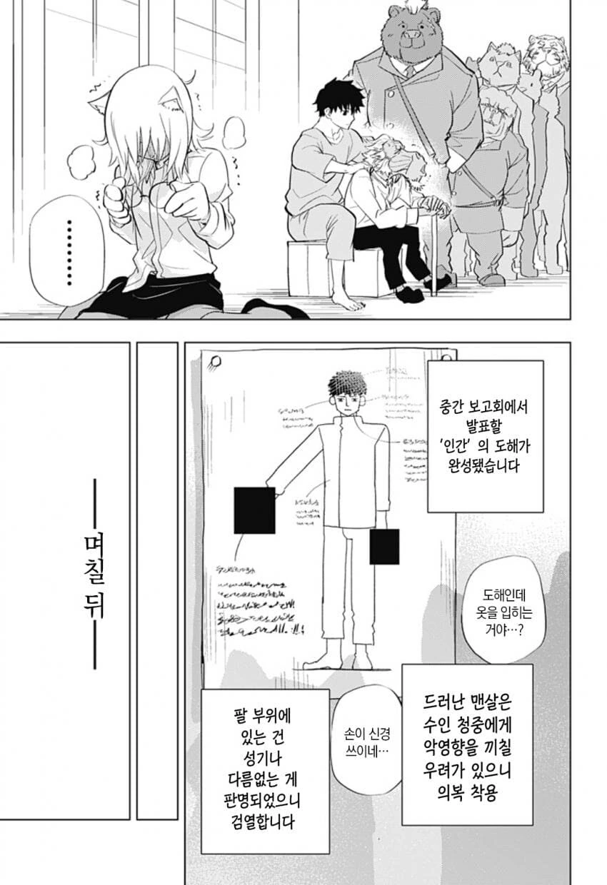 구역질 나는 외모의 외계인이 우리 땅에 온 만화.manhwa_20.jpg