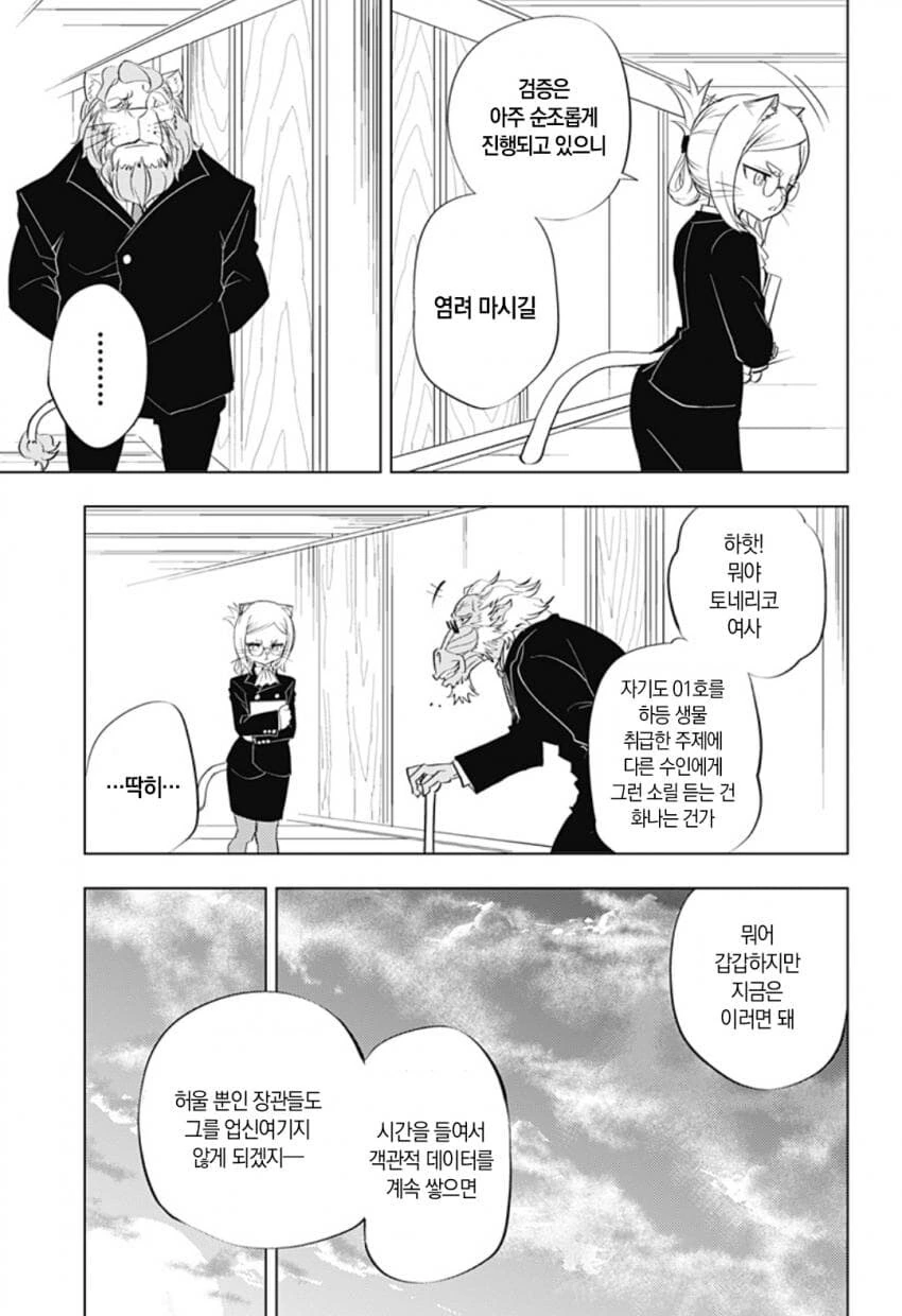 구역질 나는 외모의 외계인이 우리 땅에 온 만화.manhwa_24.jpg