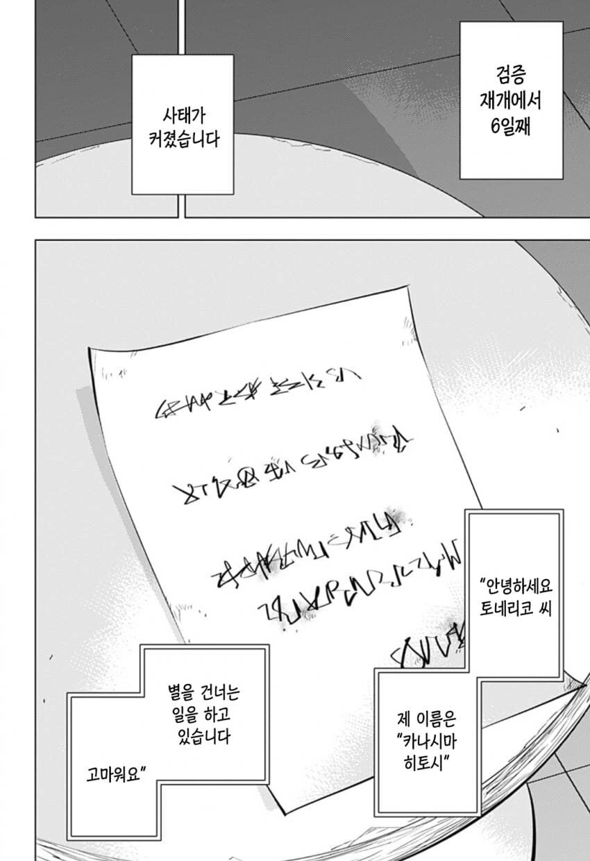 구역질 나는 외모의 외계인이 우리 땅에 온 만화.manhwa_25.jpg