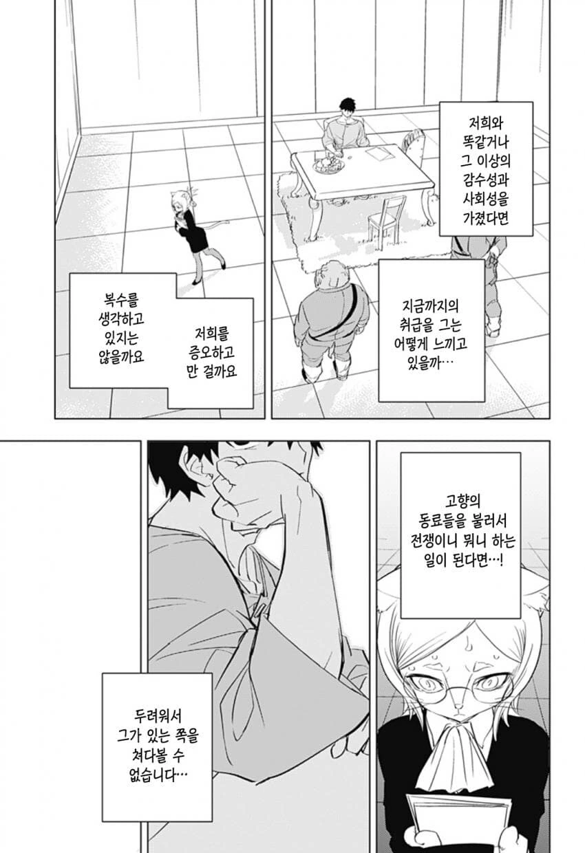 구역질 나는 외모의 외계인이 우리 땅에 온 만화.manhwa_32.jpg