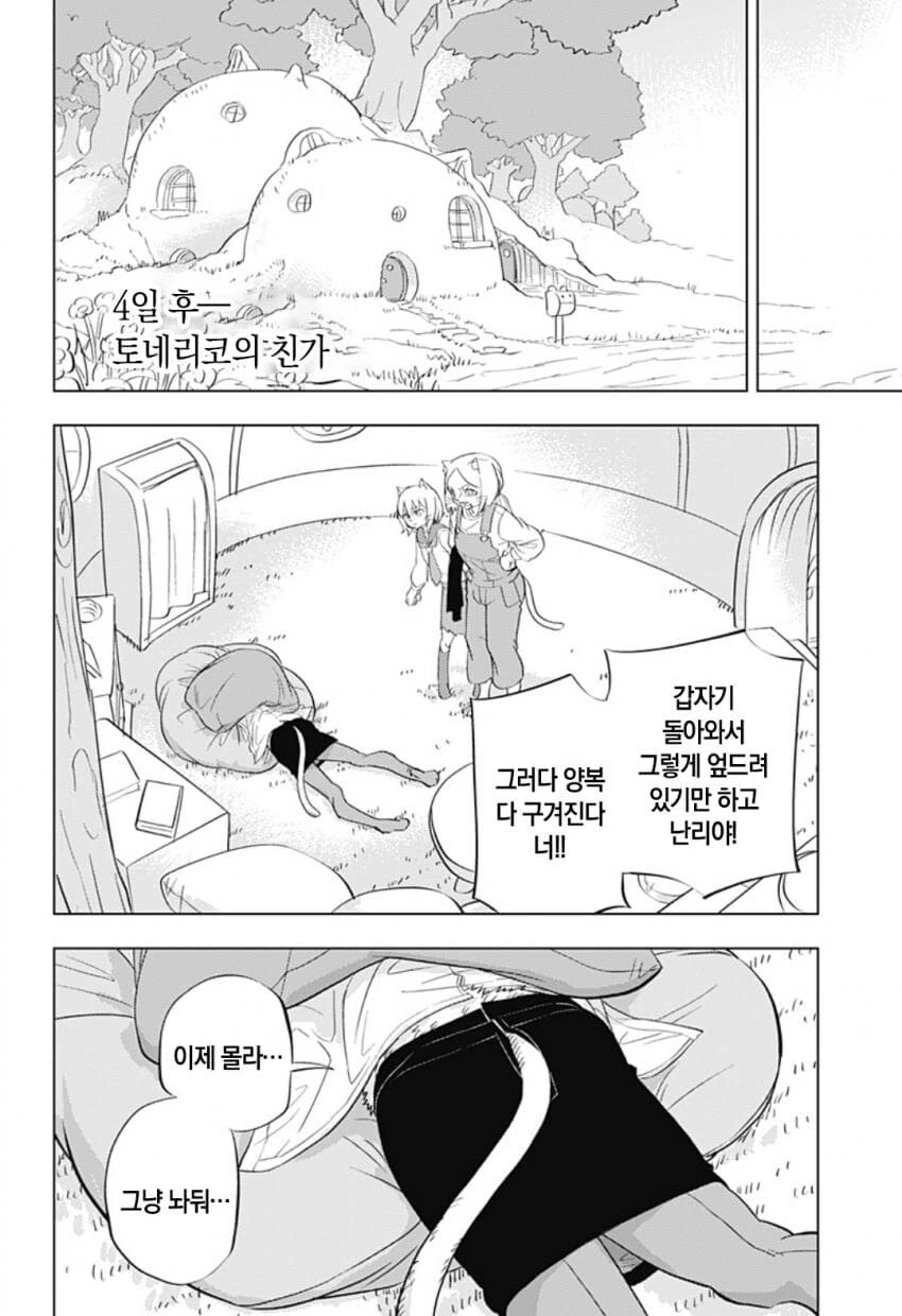 구역질 나는 외모의 외계인이 우리 땅에 온 만화.manhwa_37.jpg