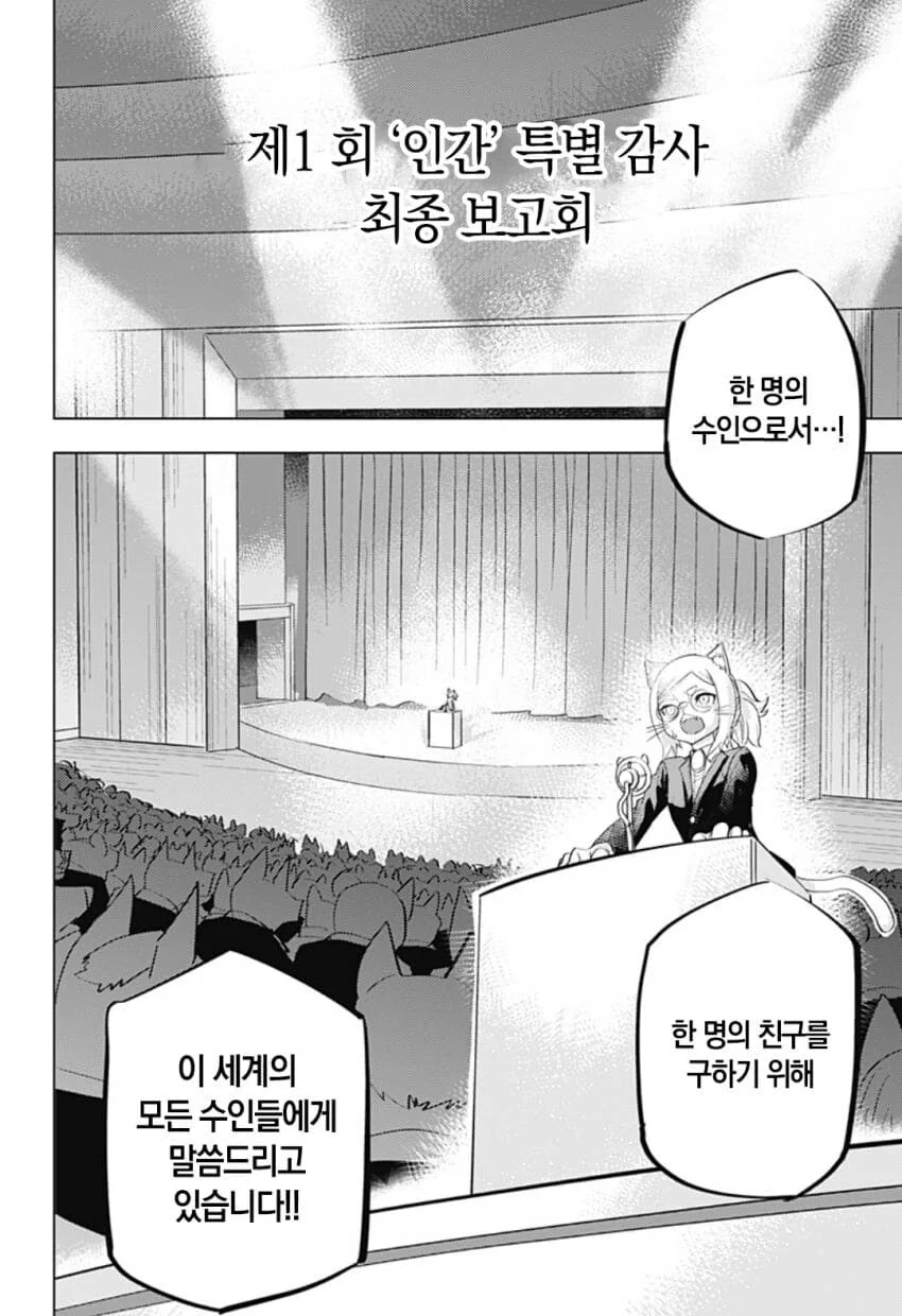 구역질 나는 외모의 외계인이 우리 땅에 온 만화.manhwa_45.jpg