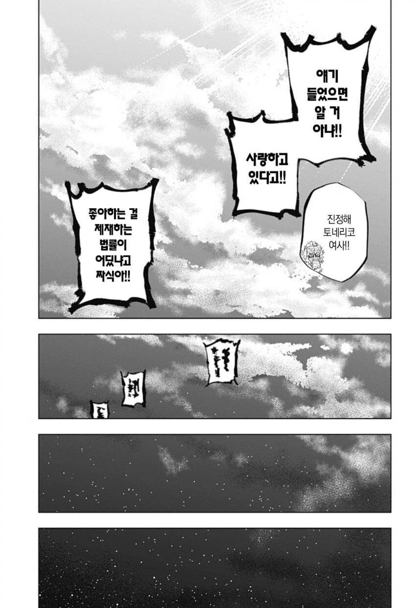 구역질 나는 외모의 외계인이 우리 땅에 온 만화.manhwa_52.jpg