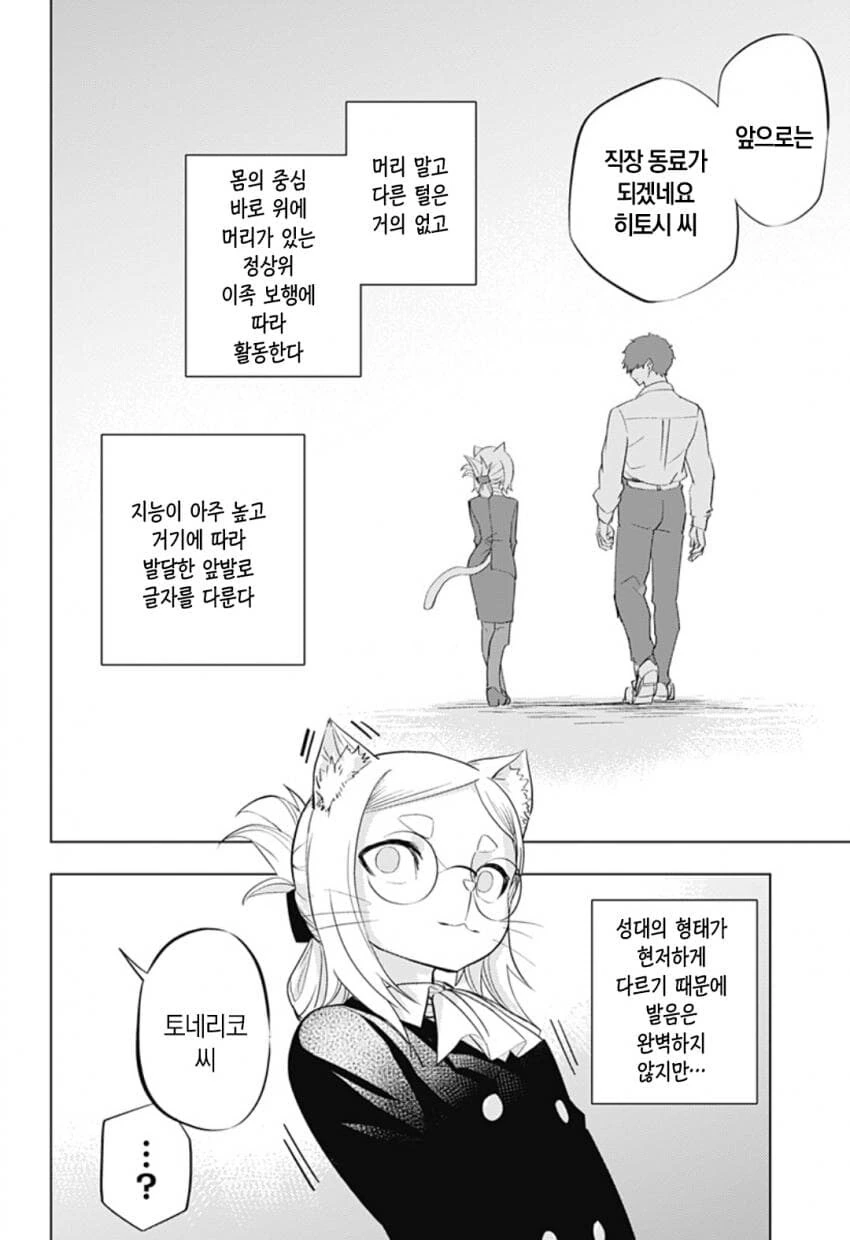 구역질 나는 외모의 외계인이 우리 땅에 온 만화.manhwa_57.jpg