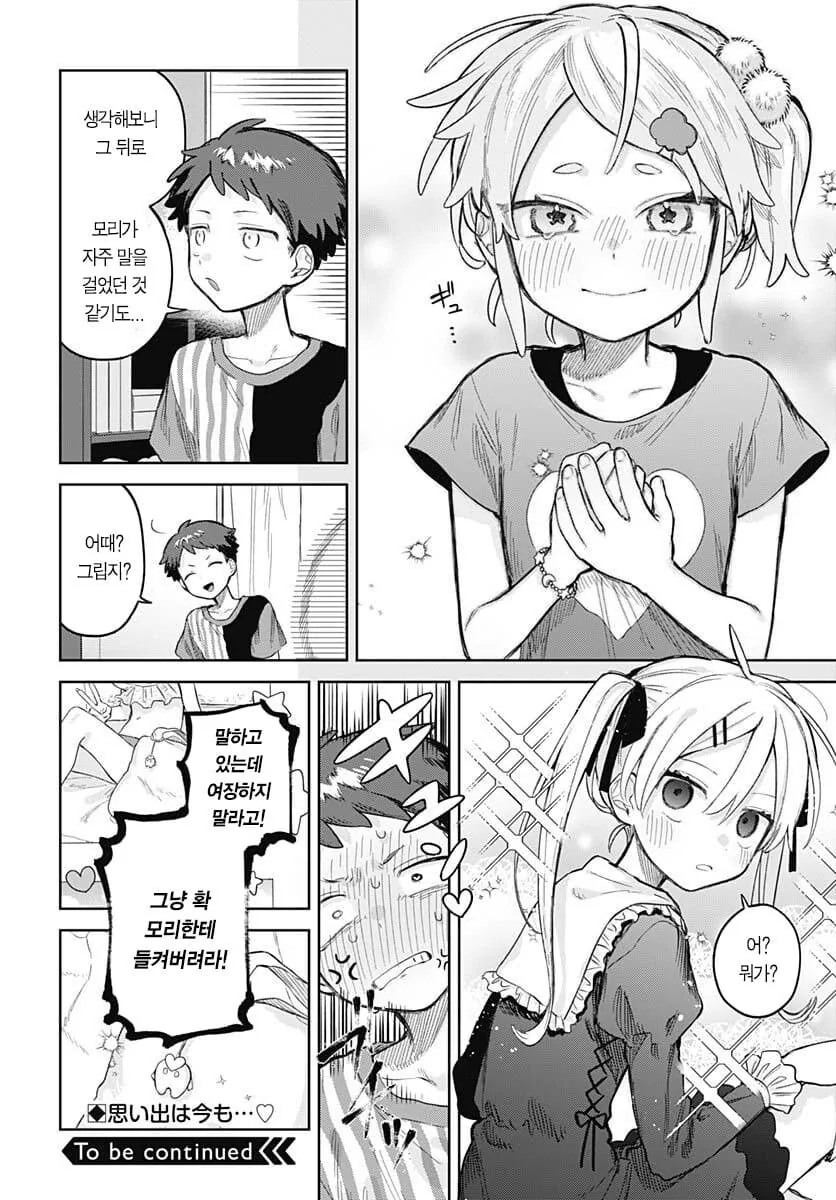 소꿉친구방에 야한책.manhwa_10.jpg