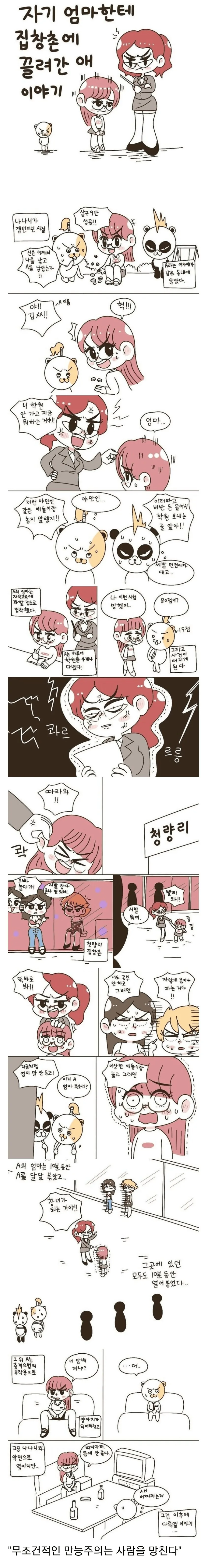 딸을 창관에 데려간 엄마.manhwa_1.png