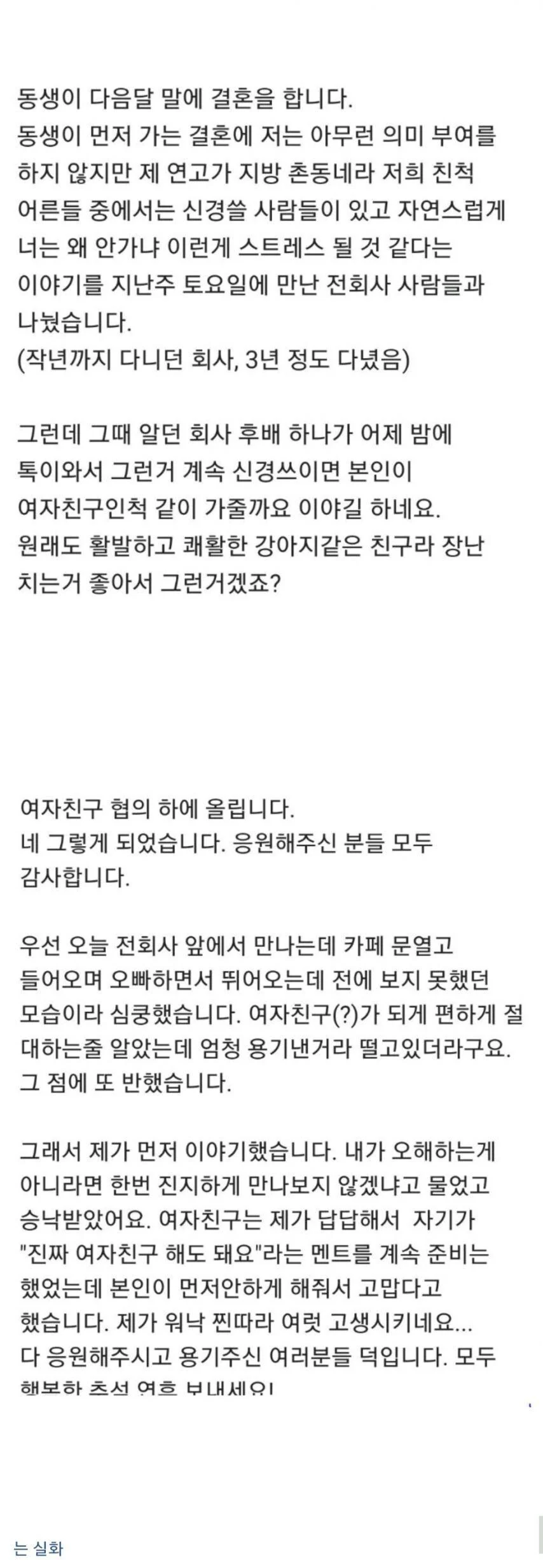 회사 후배랑 여동생 결혼식 간.manwha_3.jpg