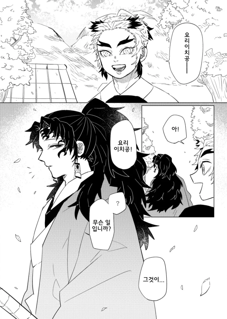 호모)귀멸/어려진 미치카츠 manga_1.png
