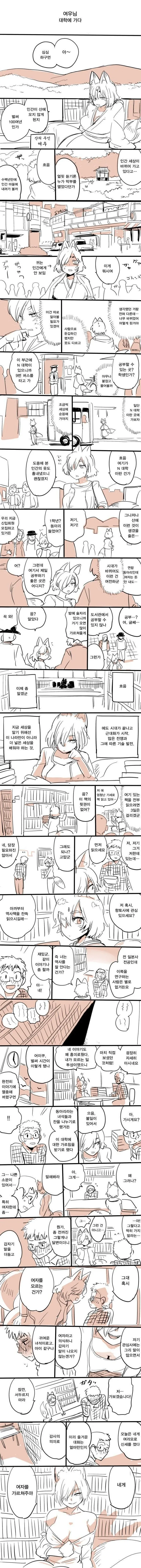 여우님 대학에 가다 .manhwa_1.jpg