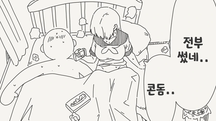 콘돔을 다 써버린 만화_1.jpg