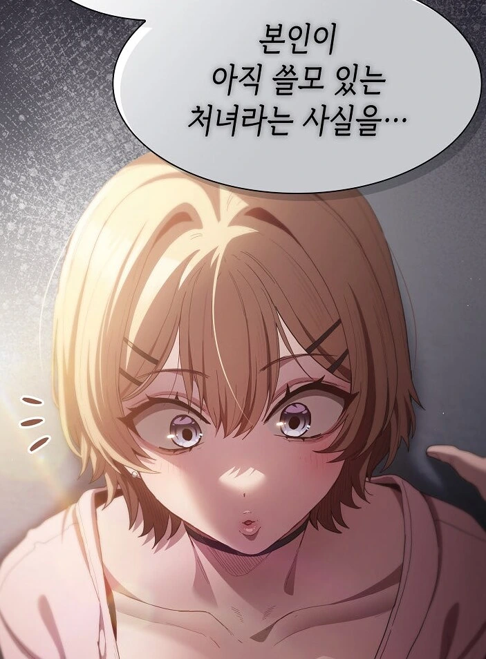 자신이 쓸모 있는 처녀라는걸 입증받는 법_1.png