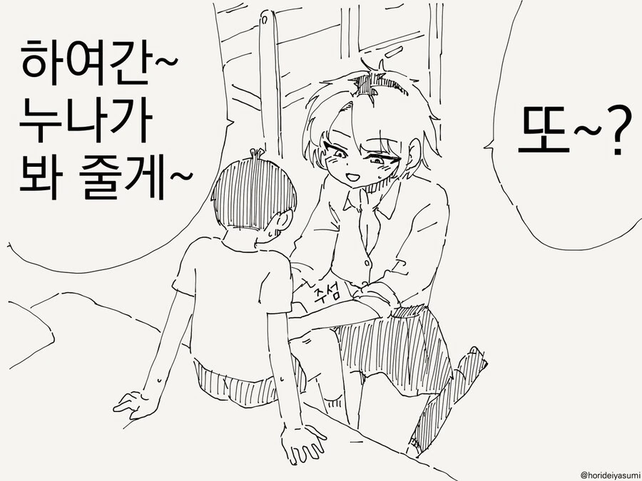 쇼타 고추를 해결해주는 누나.manhwa_2.jpg
