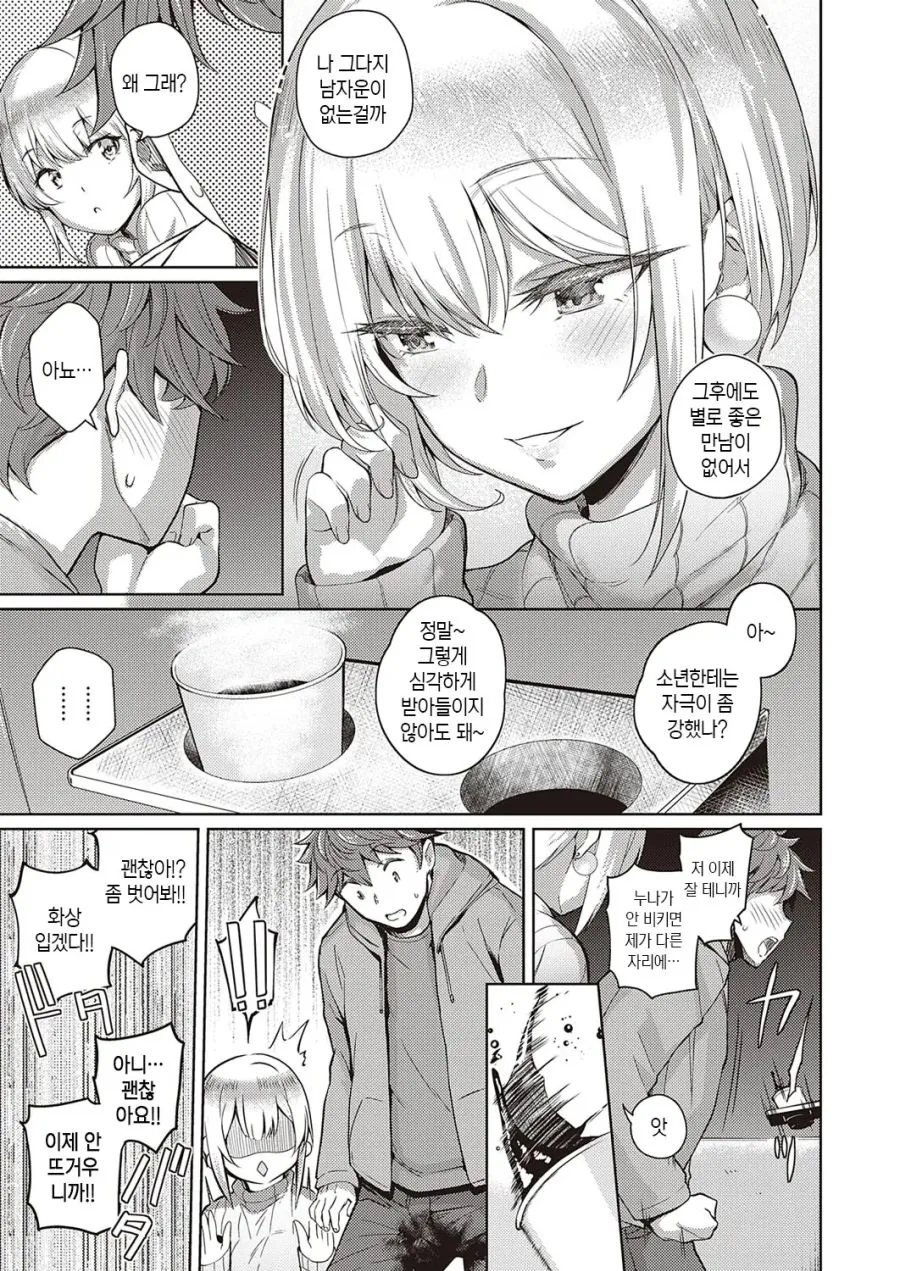 버스안에서 특별한 만남을 갖는 만화_6.jpg