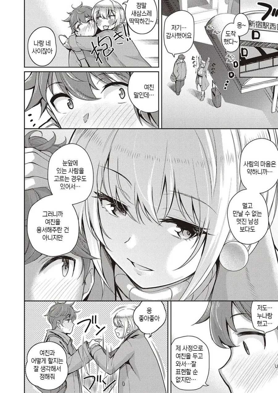 버스안에서 특별한 만남을 갖는 만화_7.jpg